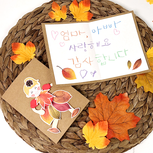 가을 낙엽 카드 편지 만들기 (1인용, 2종 택1)